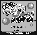 Renketsu Puzzle Tsunagete Pon! Title Screen